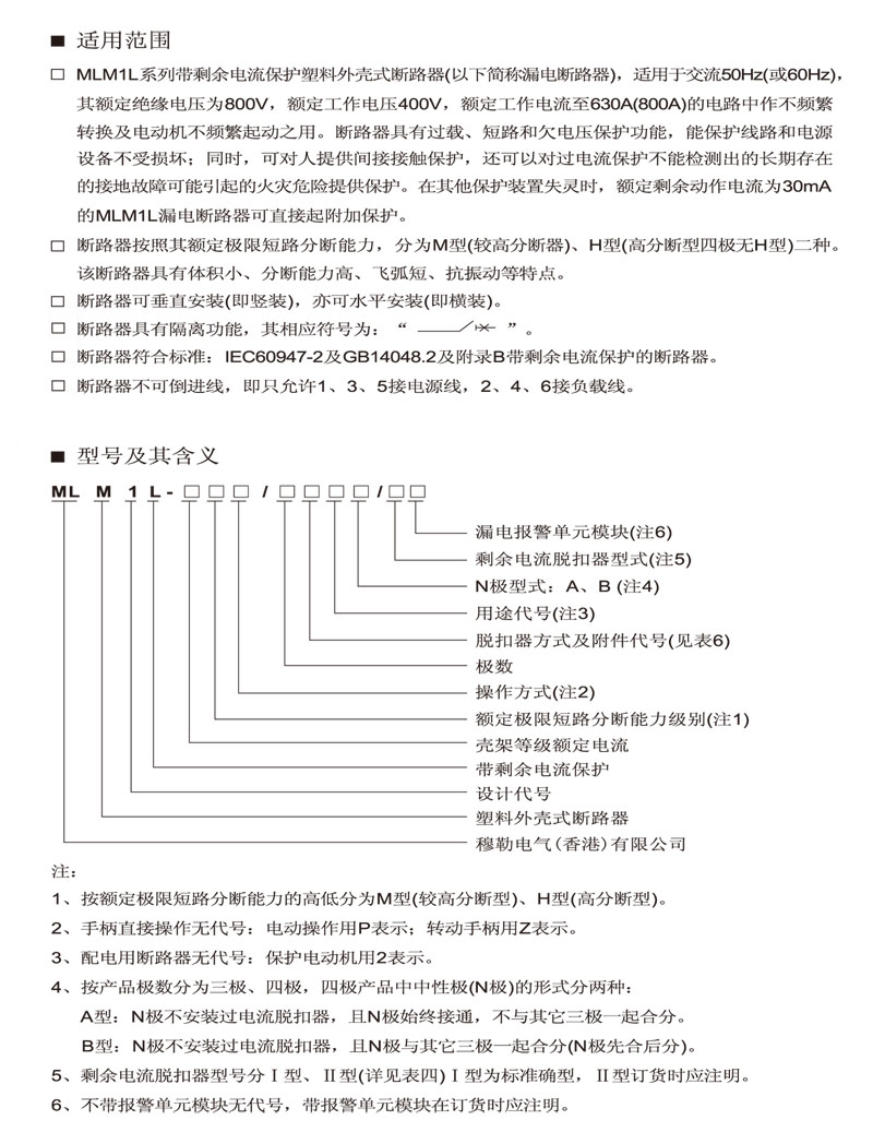 MLM1L系列适用范围.jpg