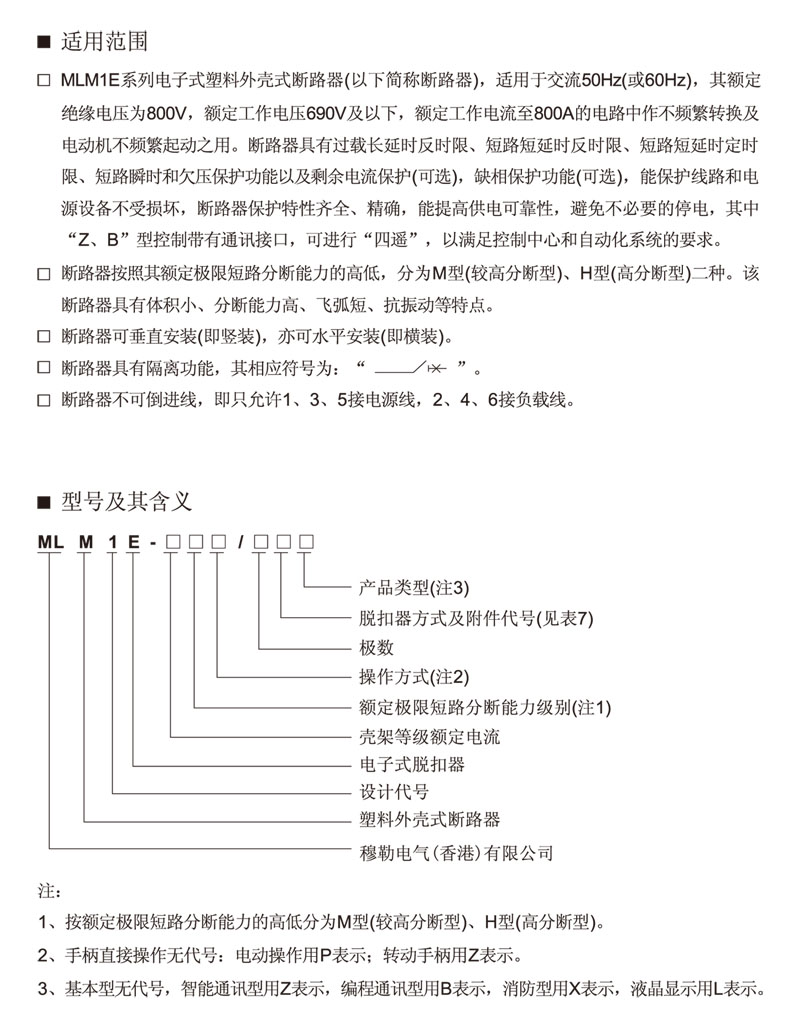 MLM1E系列适用范围.jpg