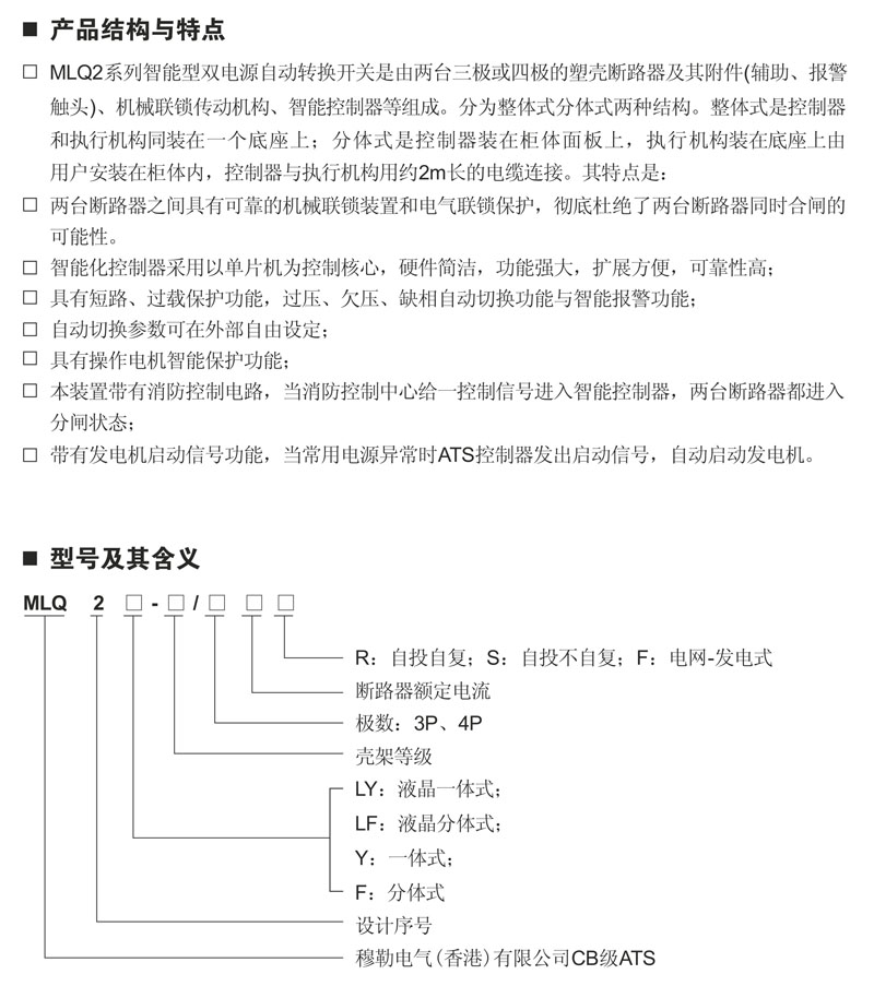 MLQ2系列产品结构与特点.jpg