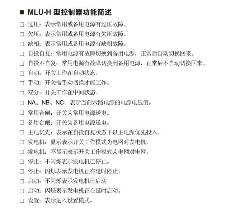 MLU-H液晶型控制器功能简述.jpg