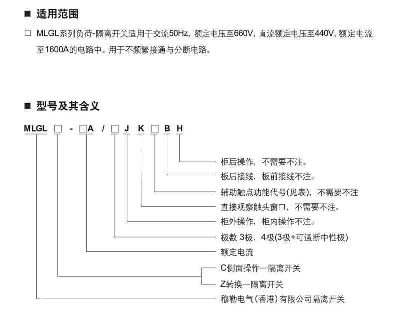 MLGL开关适用范围.jpg